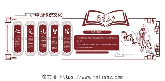 枣红色简洁中国风国学文化仁义礼智信孔子文化墙设计